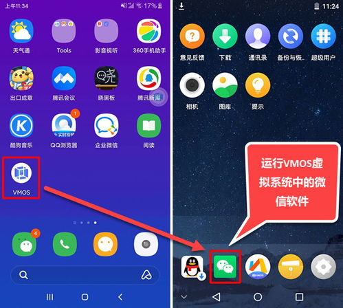 安卓手機微信聊天記錄怎么導(dǎo)出到電腦 通過vmos軟件