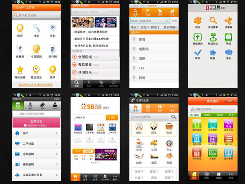 吃喝玩樂該找誰 2011手機(jī)生活軟件橫向評測