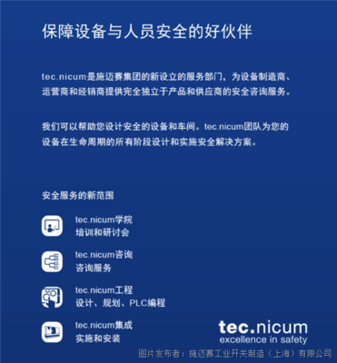 沒有機器安全就沒有工業(yè)4.0 信息技術(shù)咨詢服務(wù)的關(guān)鍵作用